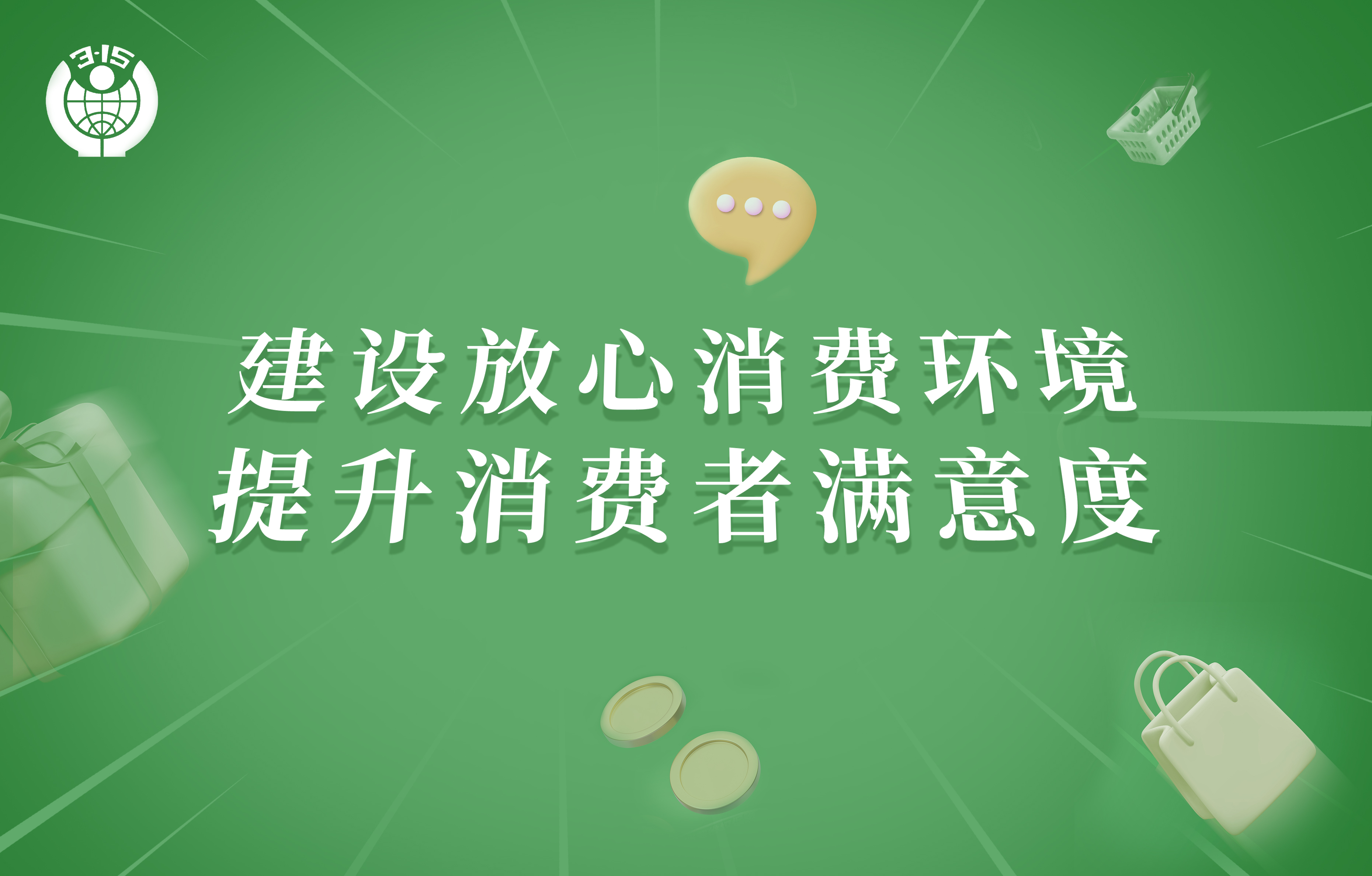 天王表積極響應(yīng)“深圳市放心消費(fèi)環(huán)境建設(shè)”號(hào)召，推進(jìn)營造優(yōu)良消費(fèi)環(huán)境