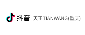 抖音：天王TIANWANG(重慶)